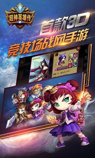 超神英雄传内购破解版