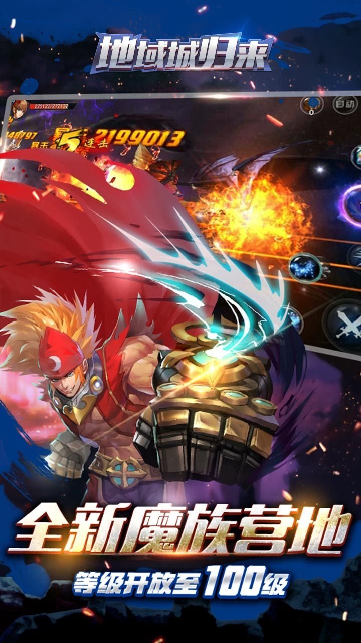 地域城归来官方手游