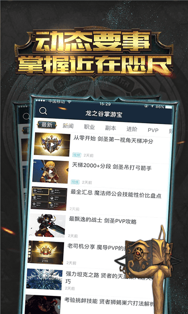 手游龙之谷掌游宝
