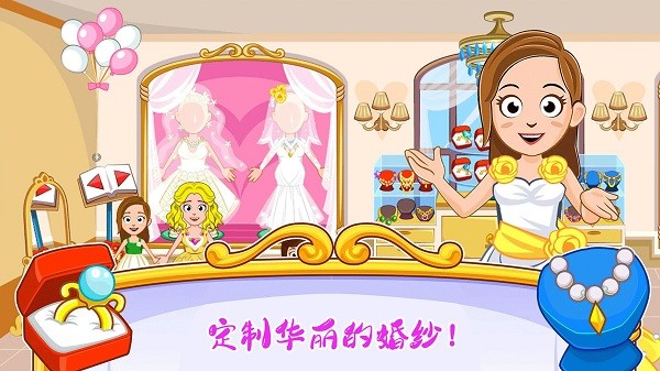 迷你小镇婚礼派对游戏 迷你小镇婚礼派对下载