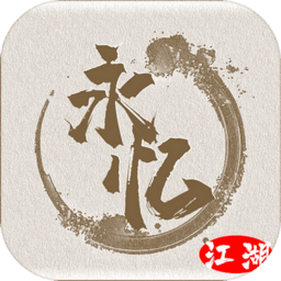 永忆江湖下载安装-永忆江湖官方正版免费下载