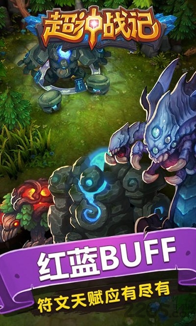超神战记腾讯客户端