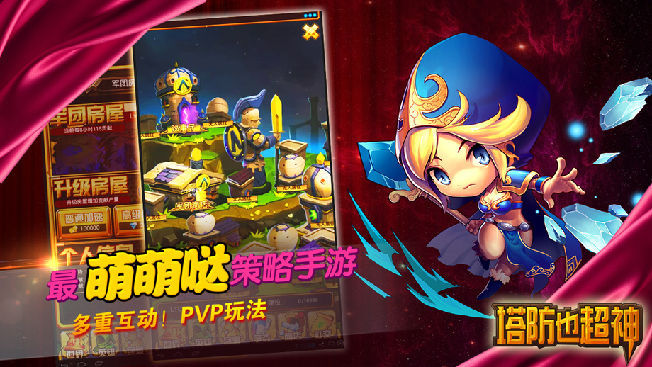 塔防也超神修改版 塔防也超神修改版