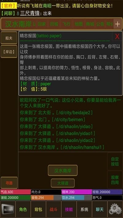 永忆江湖官方版