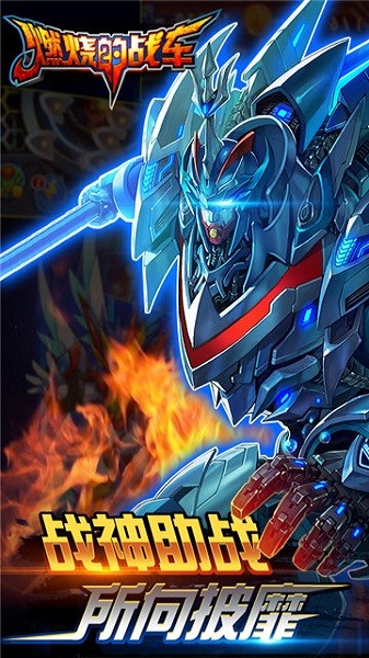 燃烧的战车2手机版下载