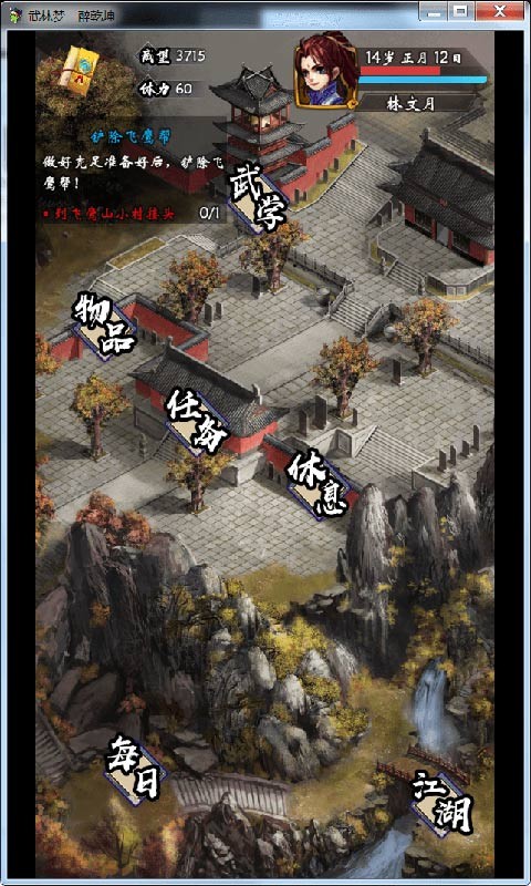 武林梦最新版
