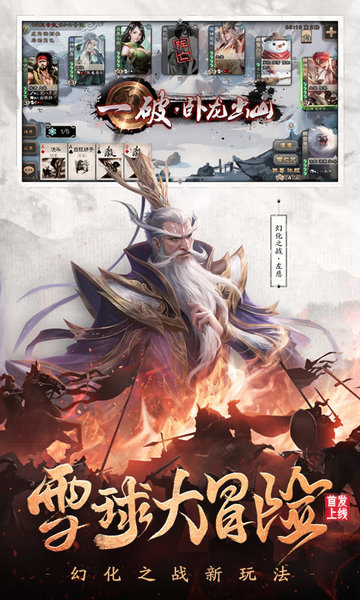 三国杀ol移动版官方版