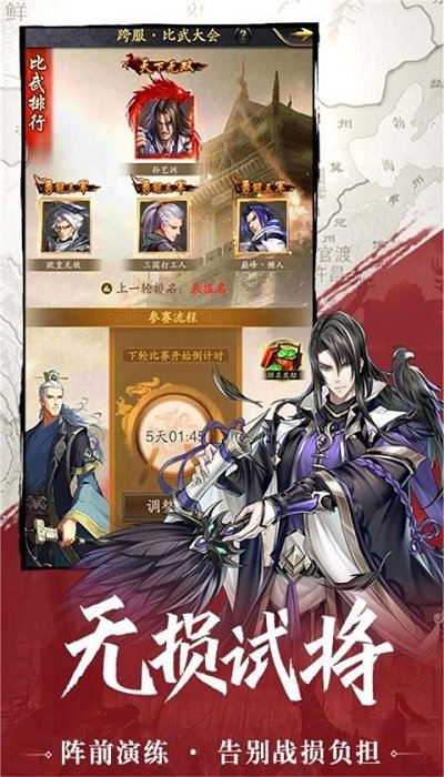 混沌霸业手游