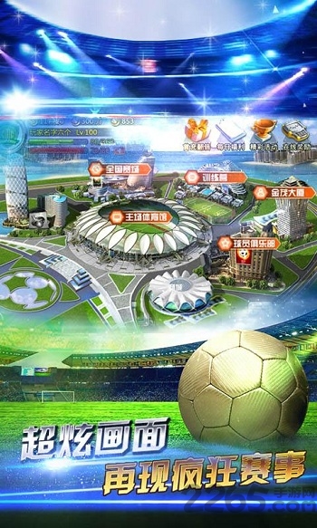 辉煌足球最新版