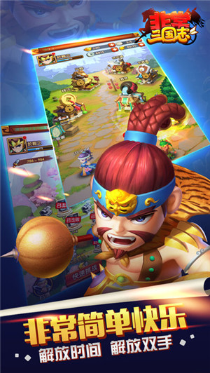 非常三国志手游