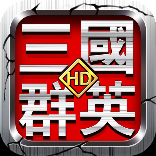 群英传2威力加强版安卓下载-群英传2威力加强版最新版下载v2.20 安卓版