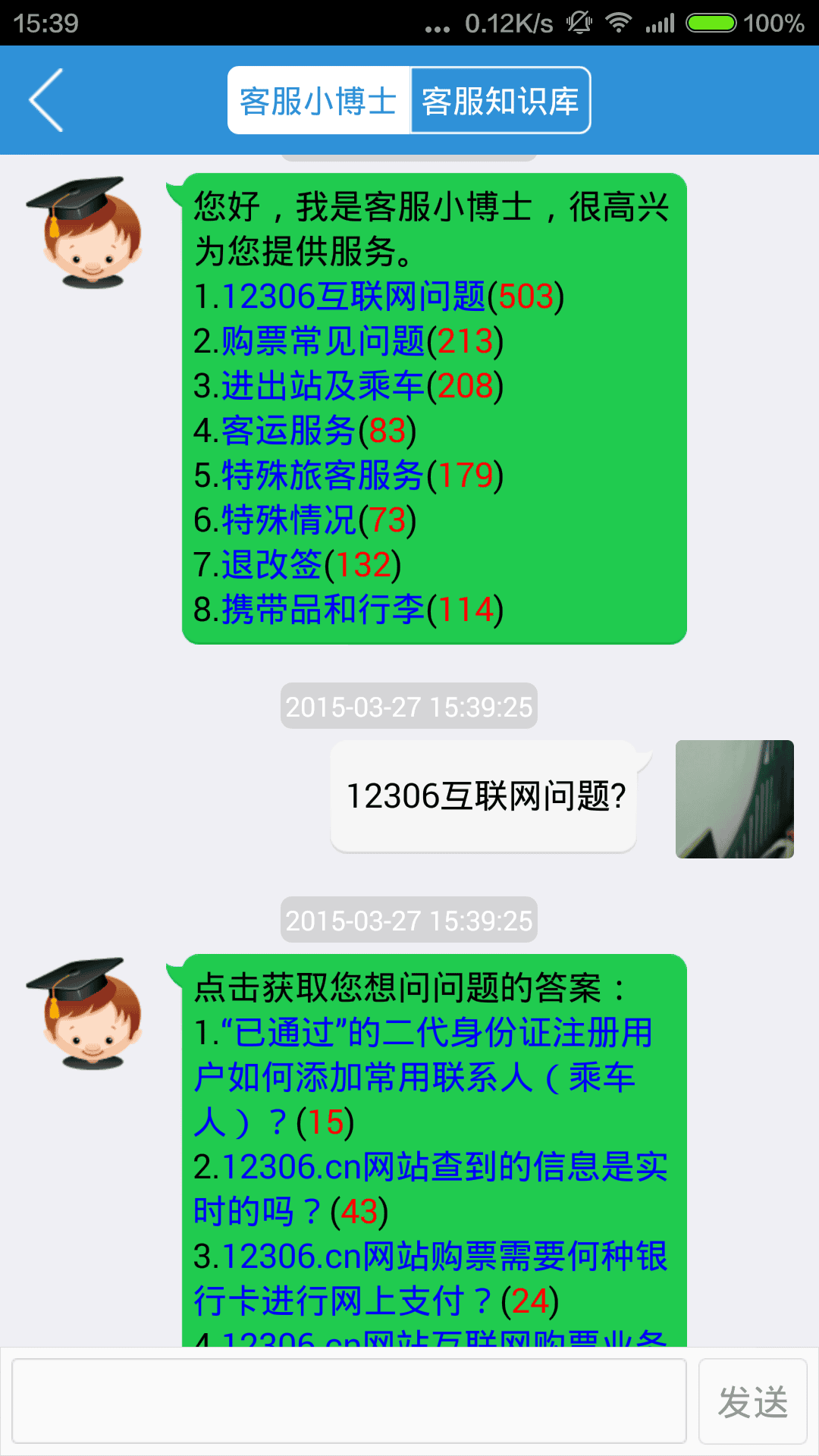 广州铁路app 广州铁路