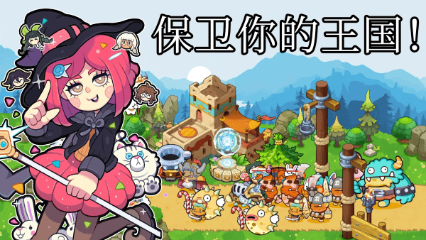 城堡防御迎战浪潮游戏