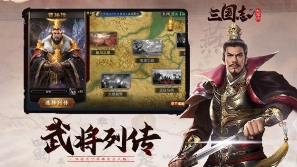 三国志大军师手游