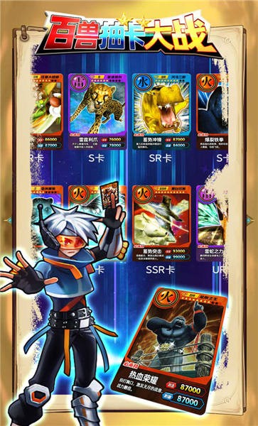 百兽抽卡大战手机版 百兽抽卡大战游戏下载