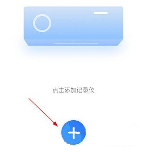 路影app怎么添加设备 路影app添加设备教程