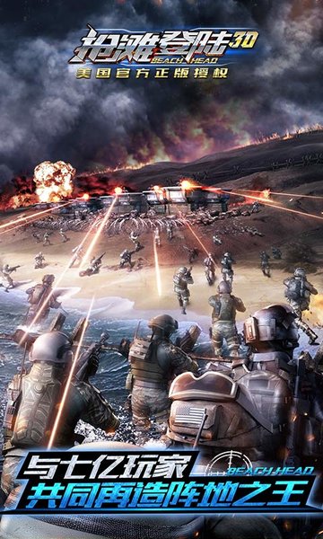 抢滩登陆3D手游果盘版 抢滩登陆3D手游果盘版