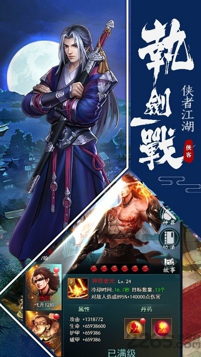 明教风云之九阴九阳九游版 九游明教风云之九阴九阳手游下载