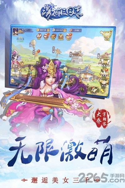 激萌三国志最新版