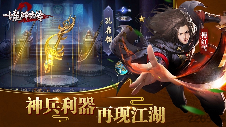 九游古龙群侠传2手游