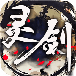 灵剑高爆版下载安装-灵剑高爆版手机版下载v1.0.8 安卓超v版