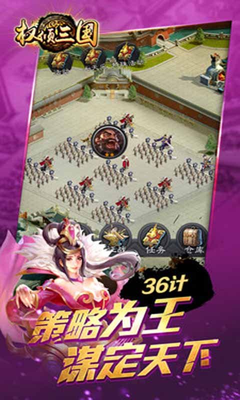 三国志霸业 三国志霸业游戏下载
