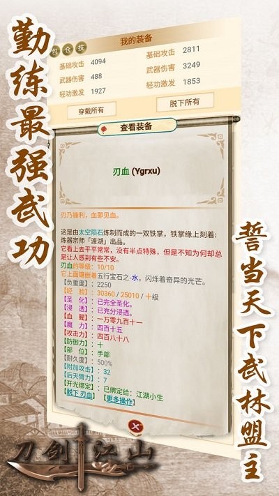 刀剑江山手机版 刀剑江山游戏下载