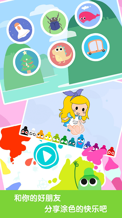 儿童宝宝涂色游戏