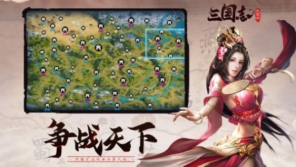 三国志大军师手游