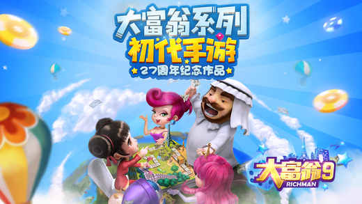 大富翁9九游手游 大富翁9九游版