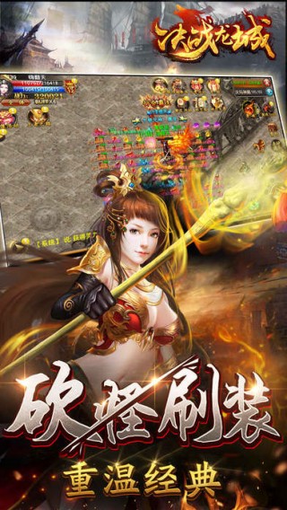 决战龙城手游变态版