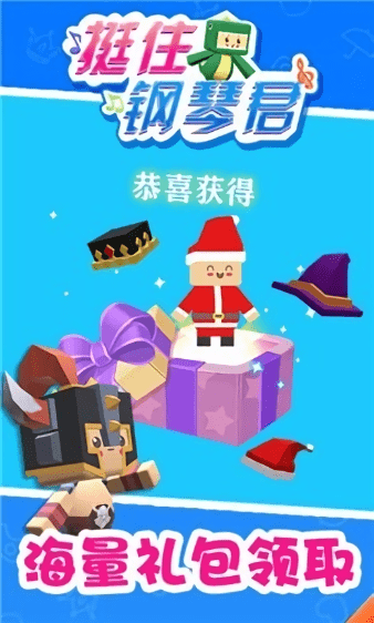 挺住钢琴君小游戏
