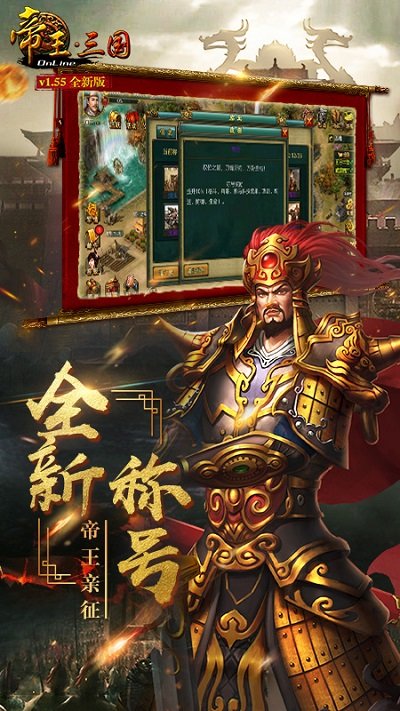 帝王三国百度高清版本