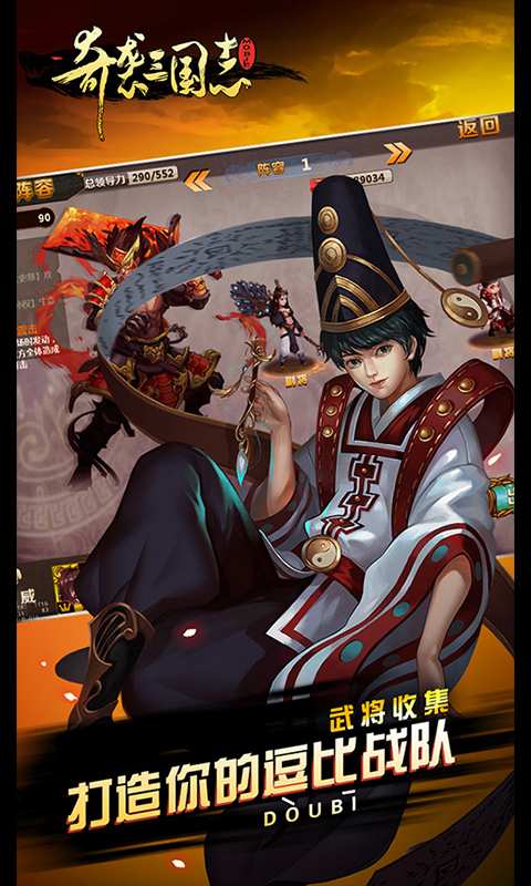 奇袭三国志手游