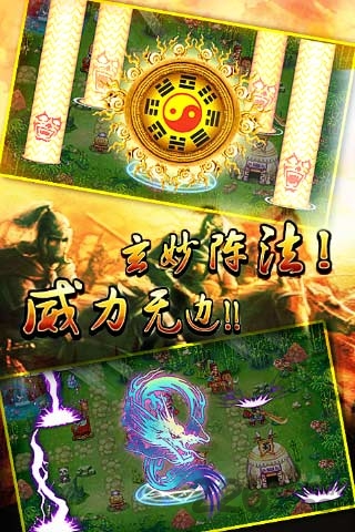 三国塔防2孔明传内购破解版