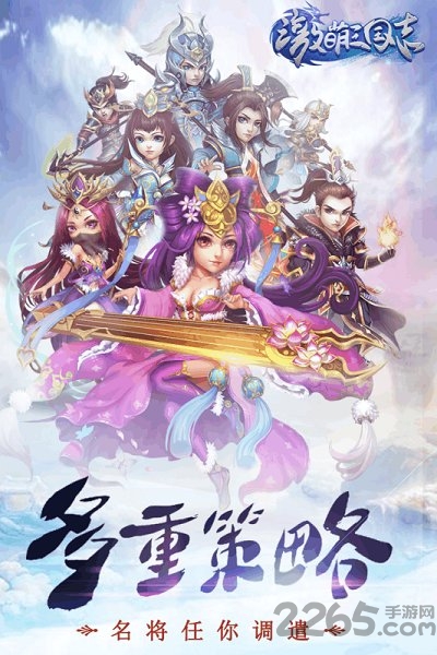 激萌三国志最新版