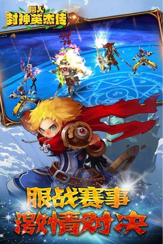同人封神英杰传内购破解版