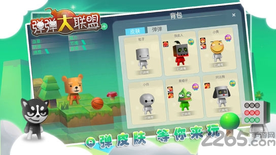 弹弹大联盟百度版