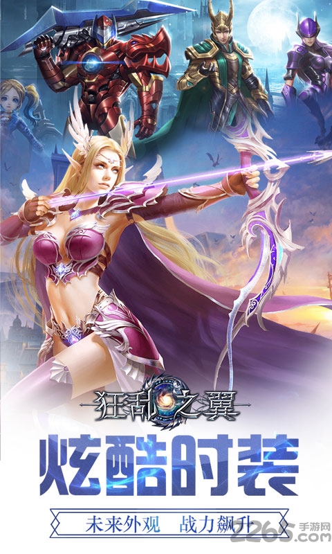 狂乱之翼满v版