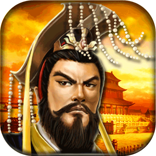 帝王三国小米客户端