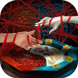 阴阳锅3阴缘牵官网下载-阴阳锅3阴缘牵最新版下载