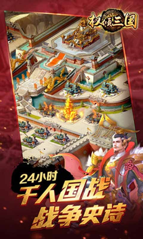 三国志霸业 三国志霸业游戏下载