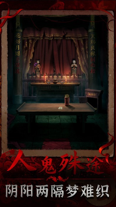 阴阳锅3阴缘牵游戏