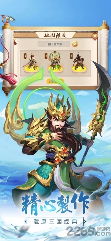 乱战三国志手游