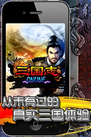 三国志online官方版 三国志online手游下载