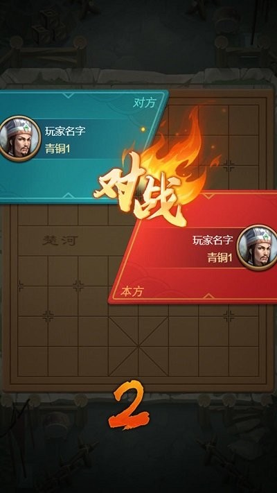 全民象棋杀游戏