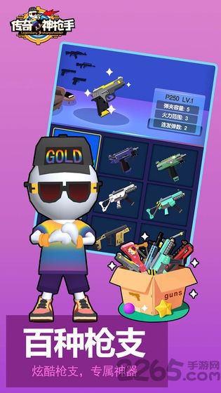 传奇神枪手游