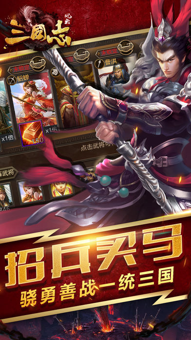 风云三国志官方版