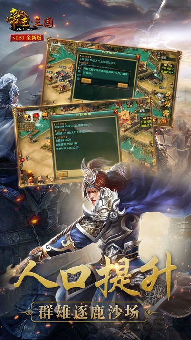 帝王三国高清经典版手游