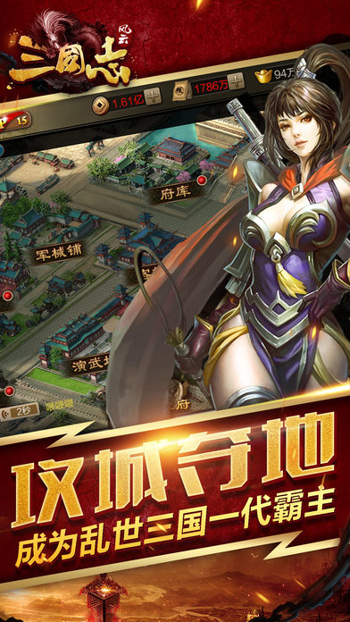 风云三国志官方版